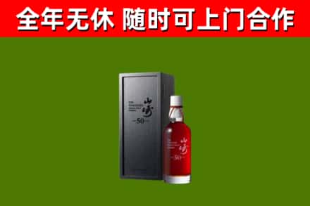 福州烟酒回收50年山崎洋酒.jpg